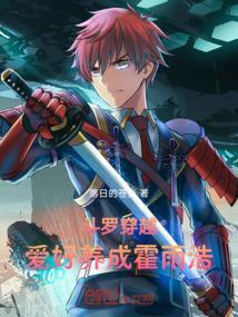 斗罗之开局成为霍雨浩师傅