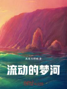 流动的河流