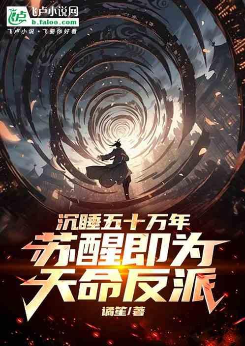 沉睡三万年苏醒自己的108个徒弟