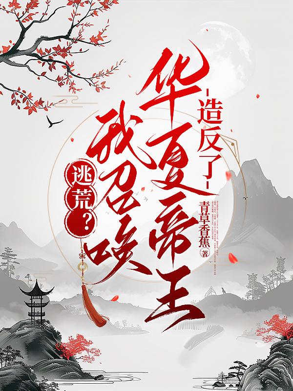 召唤荒天帝万界