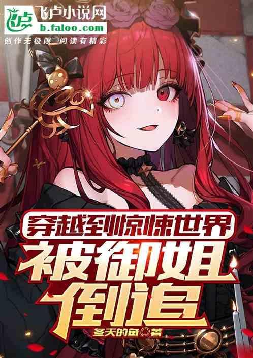 穿越到惊悚电影的