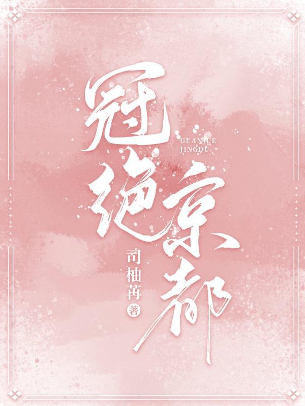 冠绝京城点菜