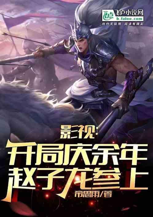 开局出生庆余年无弹窗