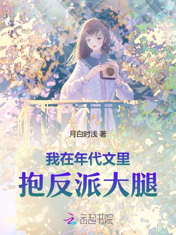 穿越七零有空间军婚清清池