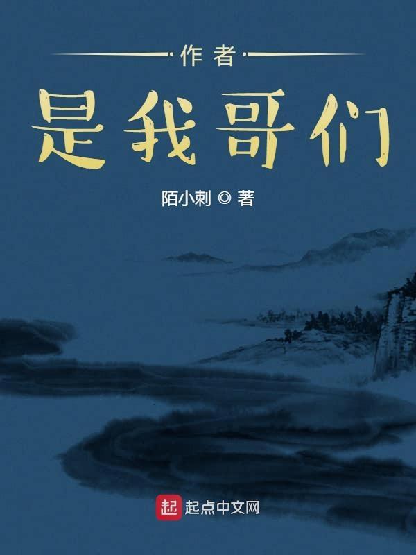 这是我哥们