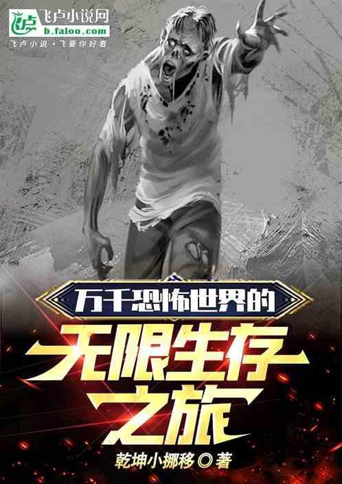 无限恐怖不恐怖