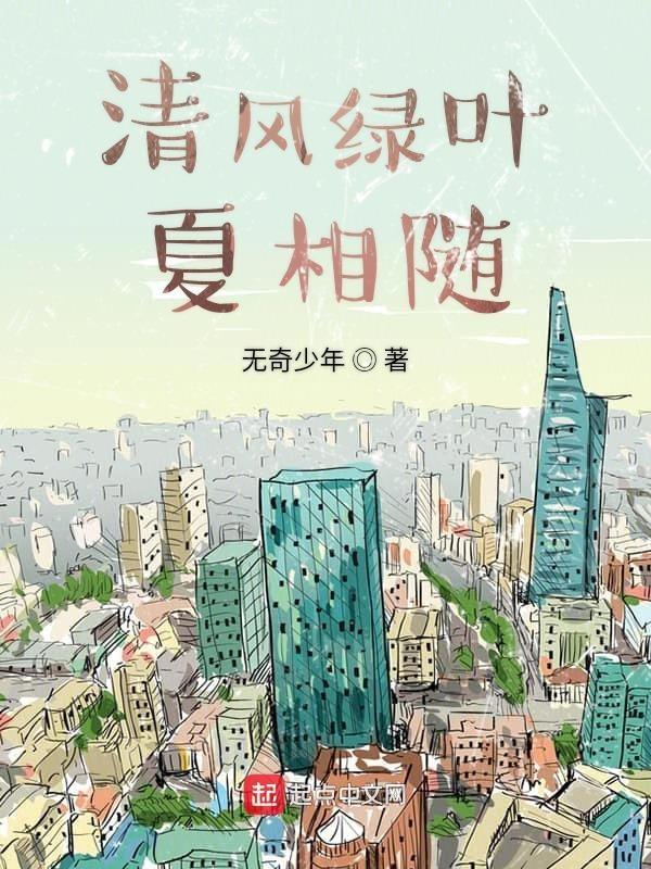 清风恋叶竹迎客下句是什么