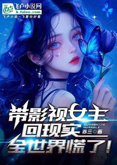 女主穿越影视的