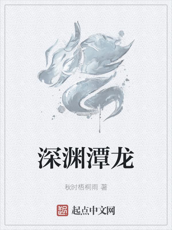 深渊冰龙攻略