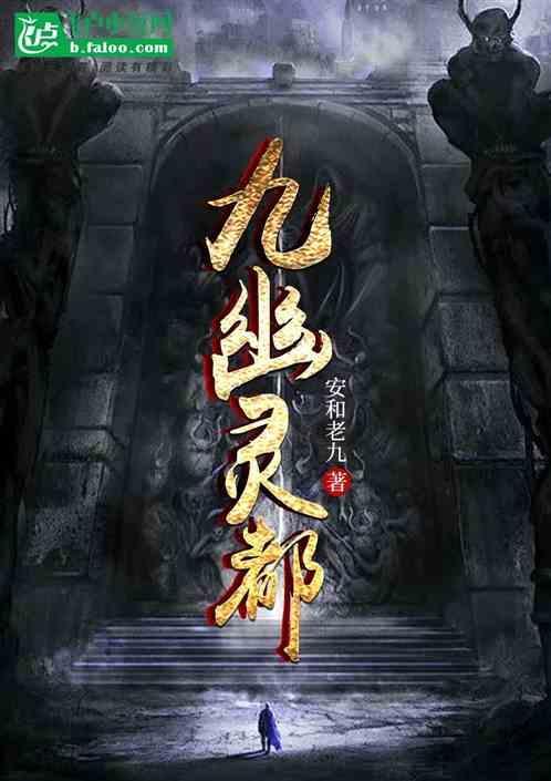九幽是哪儿