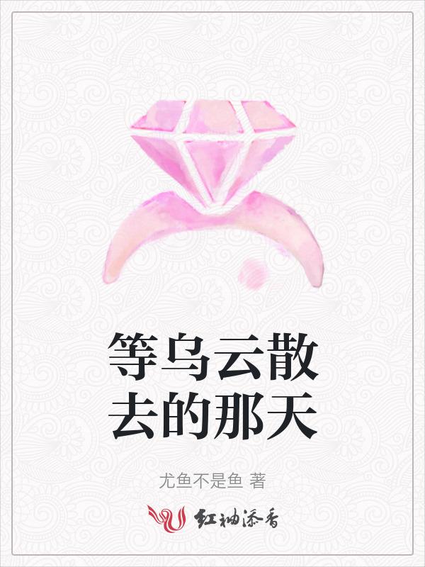 乌云终于散开了