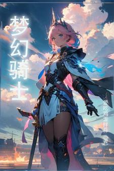 梦幻骑士角色