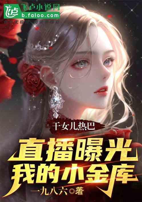 小热巴 女神