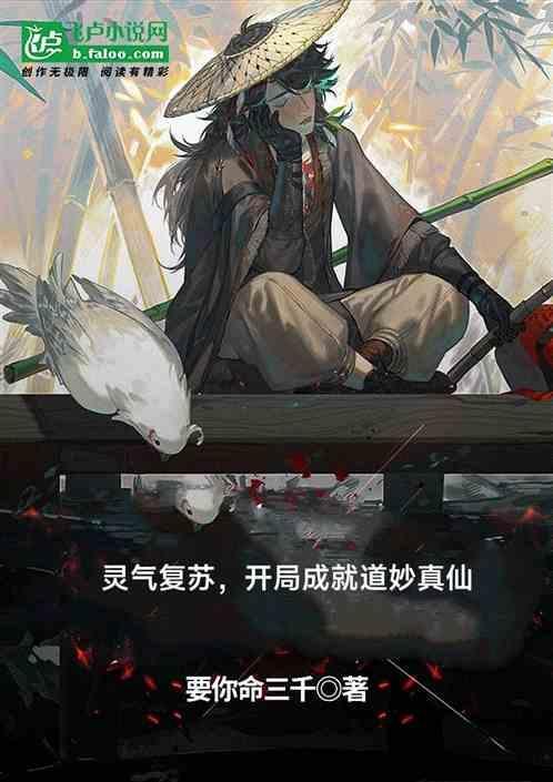 灵气复苏之开局创造修仙功法