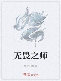 什么是无畏之心