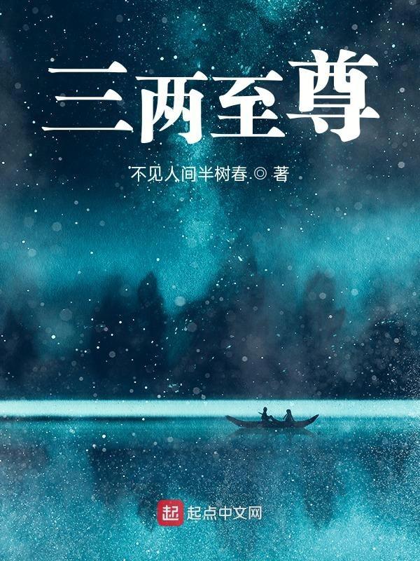 三两白官网