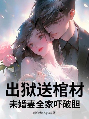 出狱一般送什么花