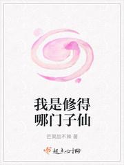 我修我修的可能是假仙