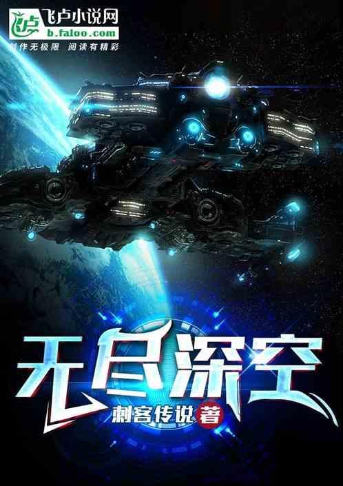 无人深空反物质外壳怎么制作