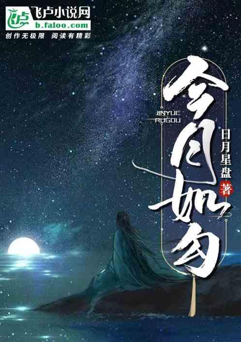 月如勾的图片