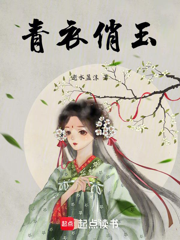 衣青衣