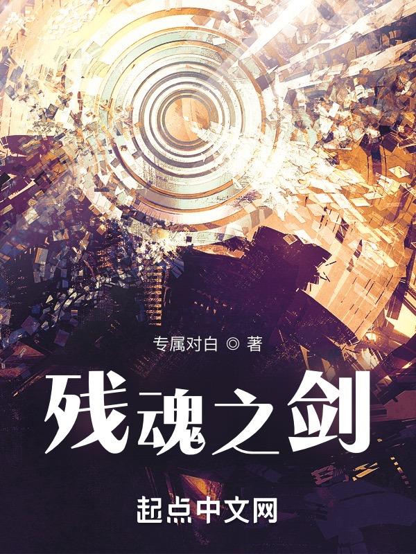 剑魂残香赋予