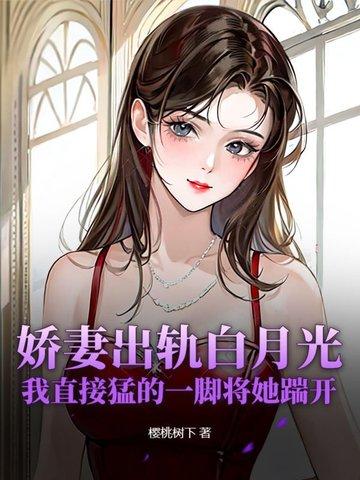 娇妻出轨实录步步险情(龙武)