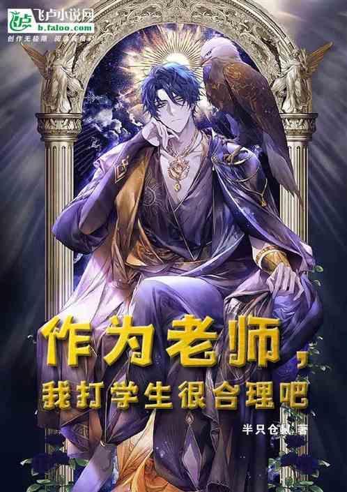 老师打学生违反了什么职业道德