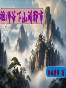 祖师爷的