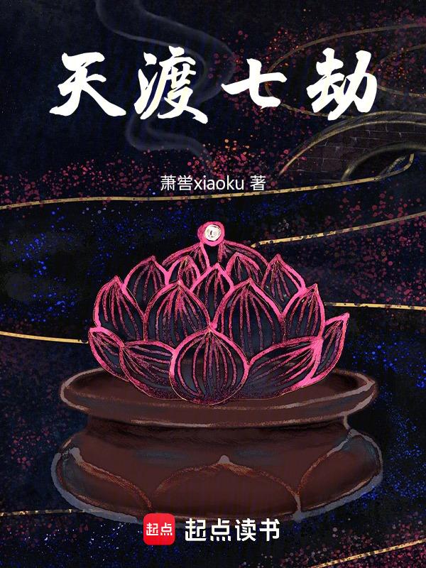 什么是渡天劫