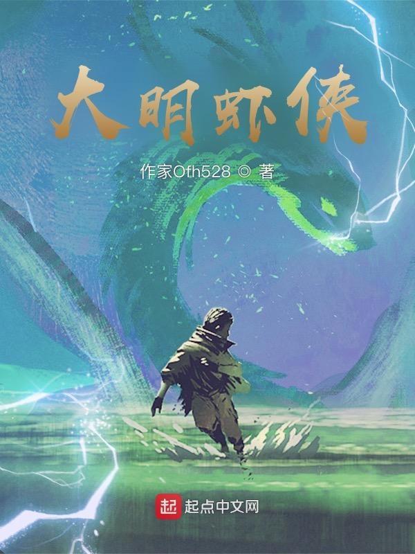大明虾的做法大全