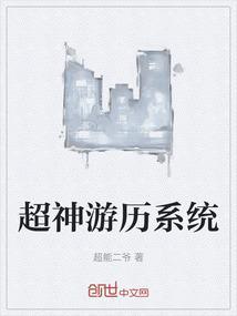 超神娱乐系统免费阅读