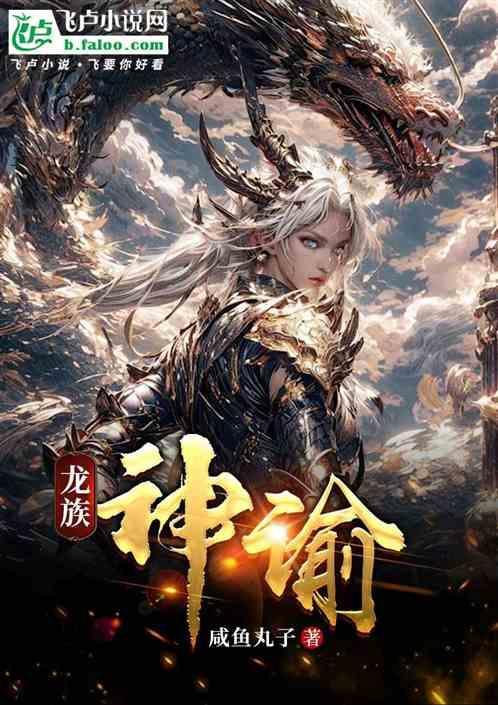 龙族神谕言灵详细资料