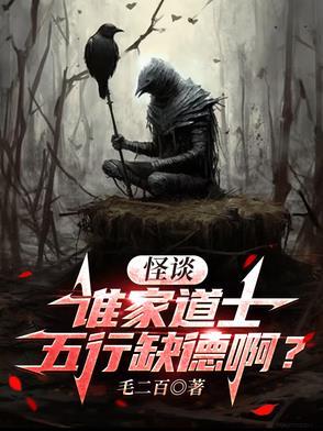 道士缺什么