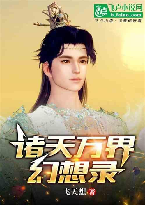 玄幻诸天万界