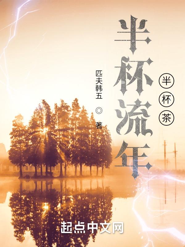 半杯茶满杯酒什么意思