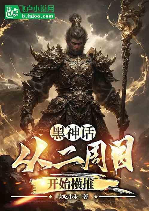 黑神话开发进度
