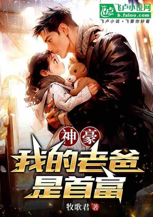 神豪我的老爸是首富漫画