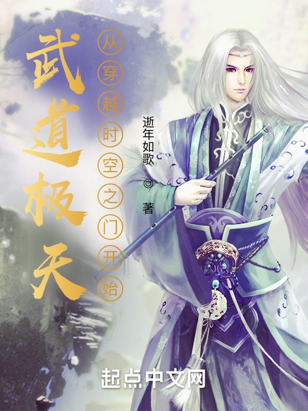 武道穿越了几次