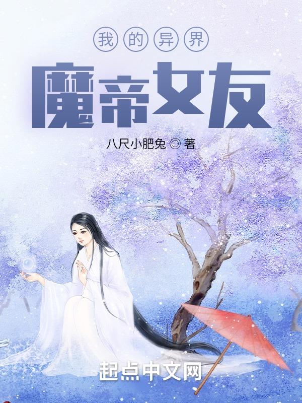 异界之我的魔妃游戏