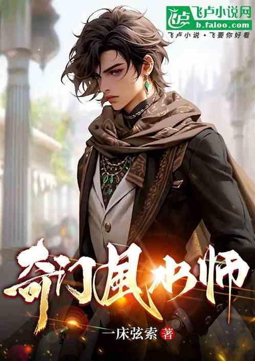 奇门风水师风渐无痕