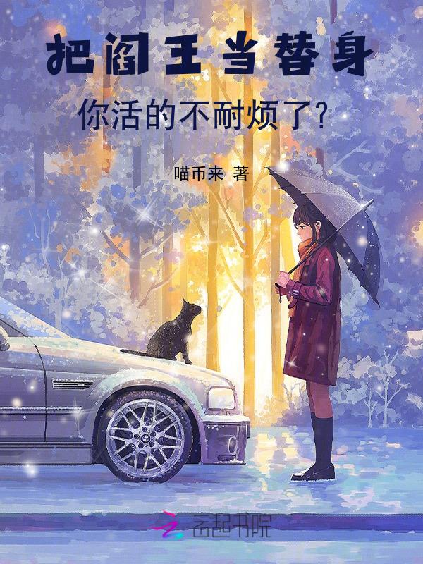 阎王的化身