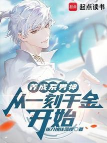 养成系男友的