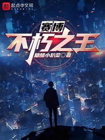 赛博朋克2077 不朽