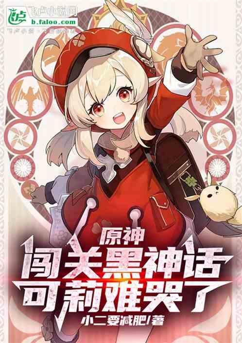 原神事件可莉