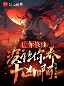 证道长生 第九天命