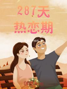 恋爱200天是几个月