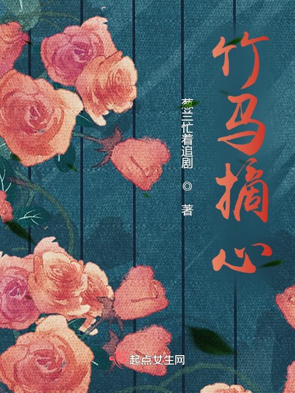 竹马全文免费