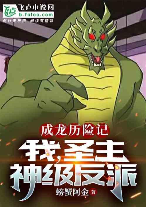 成龙历险记圣主被其他恶魔欺负