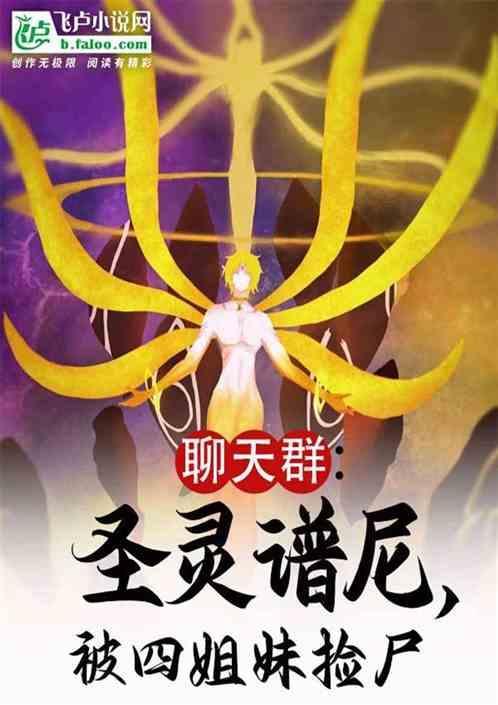 圣灵谱尼剧情实力